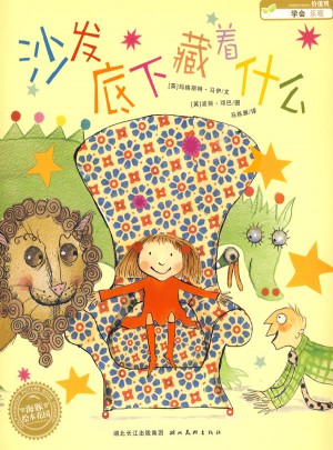 沙发底下藏着什么