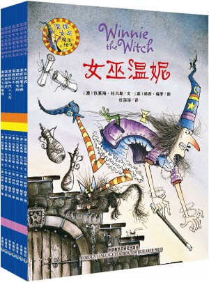 温妮女巫魔法绘本第1辑（共7册）