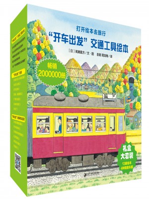 开车出发系列礼盒装 (及时辑+第二辑）
