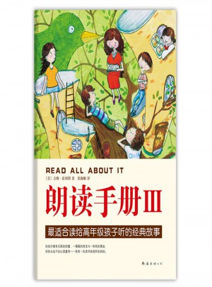 朗读手册·最适合读给高年级孩子听的经典故事III