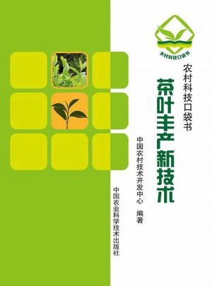 茶叶丰产新技术