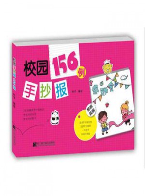 校园手抄报156例