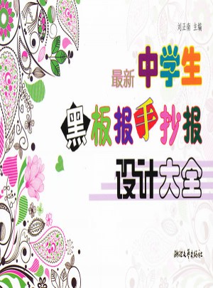 近期中学生黑板报手抄报设计大全