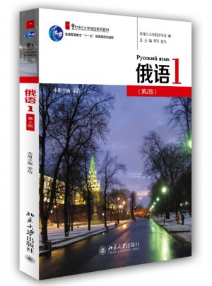 俄语1（修订版）