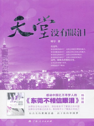天堂没有眼泪