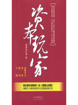 资本玩家