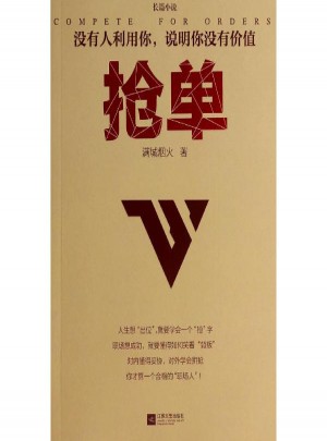 抢单