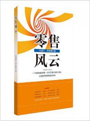 零售风云