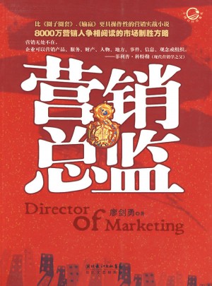 营销总监
