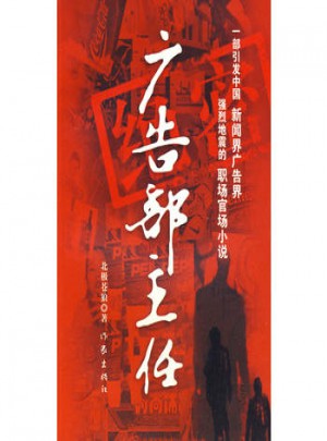 广告部主任