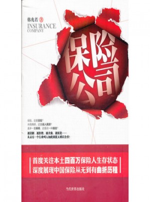 保险公司