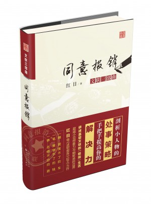 同意报销：文联三部曲