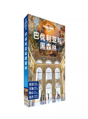 孤独星球Lonely Planet国际指南系列：巴伐利亚和黑森林