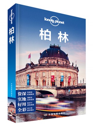 孤独星球Lonely Planet国际旅行指南系列:柏林图书