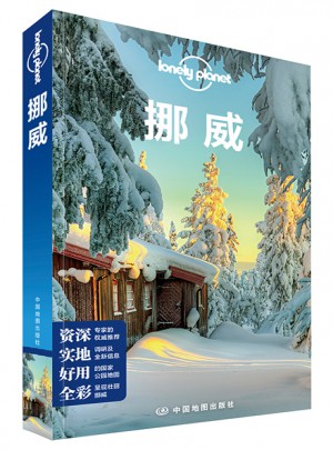 孤独星球Lonely Planet旅行指南系列:挪威