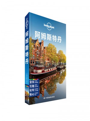 孤独星球Lonely Planet国际指南系列：阿姆斯特丹图书