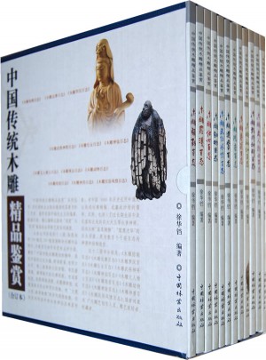 中国传统木雕精品鉴赏(合订本)图书