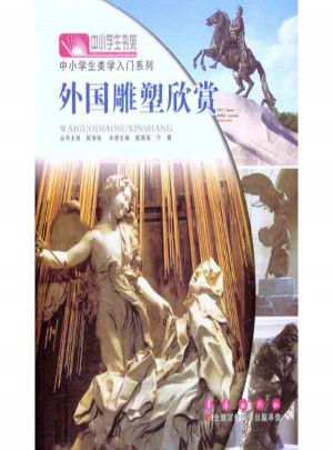 外国雕塑欣赏