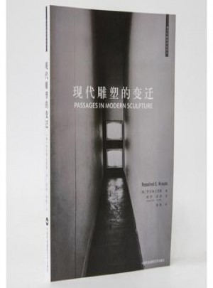 现代雕塑的变迁