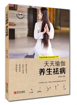 天天瑜伽养生祛病