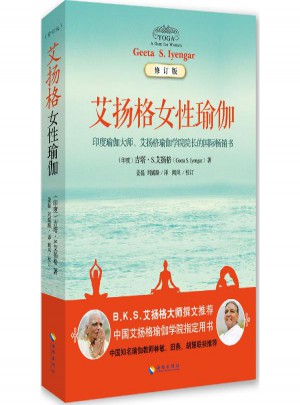 艾扬格女性瑜伽(修订版)图书