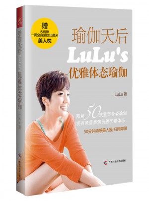 瑜伽天后LuLu’s优雅体态瑜伽图书