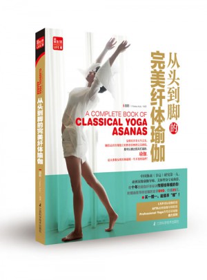 从头到脚的纤体瑜伽