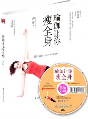 瑜伽让你瘦全身