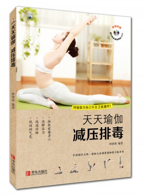 天天瑜伽减压排毒