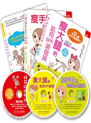 台湾瑜伽达人畅销力作套装