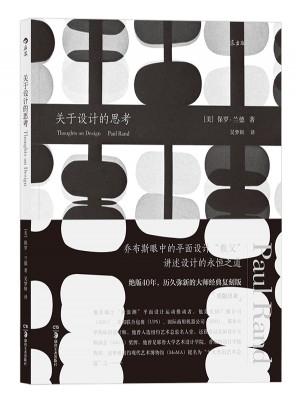 关于设计的思考：Thoughts on Design