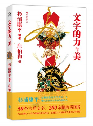 文字的力与美