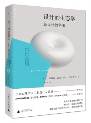 设计的生态学：新设计教科书