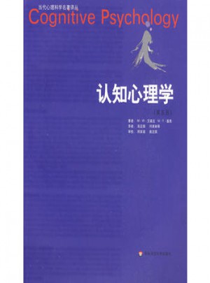 认知心理学