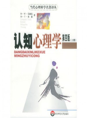 认知心理学（上下第4版）