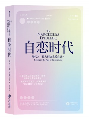 自恋时代：现代人，你为何这么爱自己？