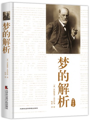 梦的解析图书
