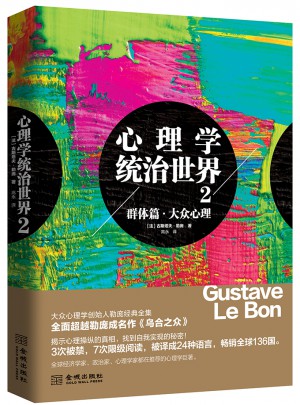 心理学统治世界2