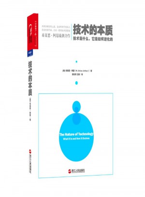 技术的本质-技术是什么.它是如何进化的