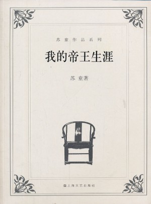 我的帝王生涯图书