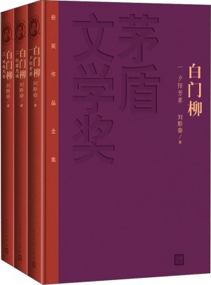 白门柳（1-3卷）图书