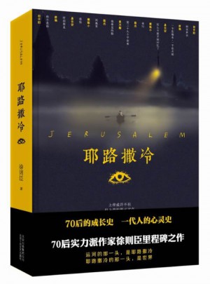 耶路撒冷图书