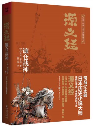 源义经：镰仓战神