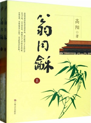 翁同龢（上下）