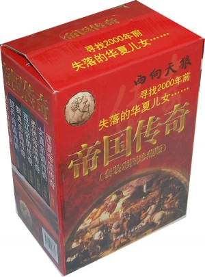 帝国传奇（彩图珍藏版）