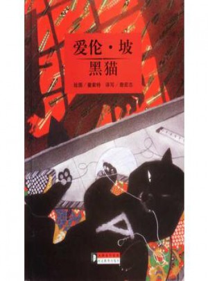 黑猫