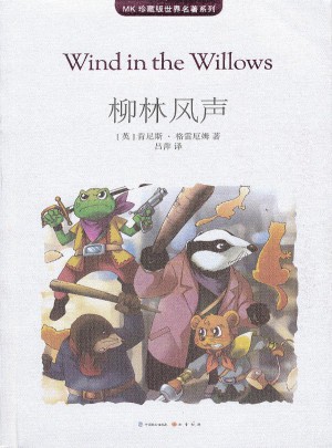 柳林风声