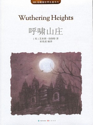 呼啸山庄