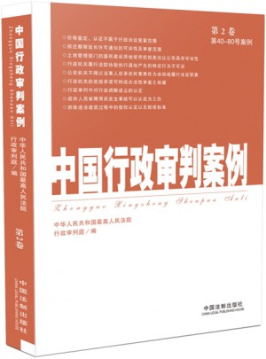 中国行政审判案例（第2卷）图书