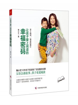 让孩子爱上阅读的幸福密码